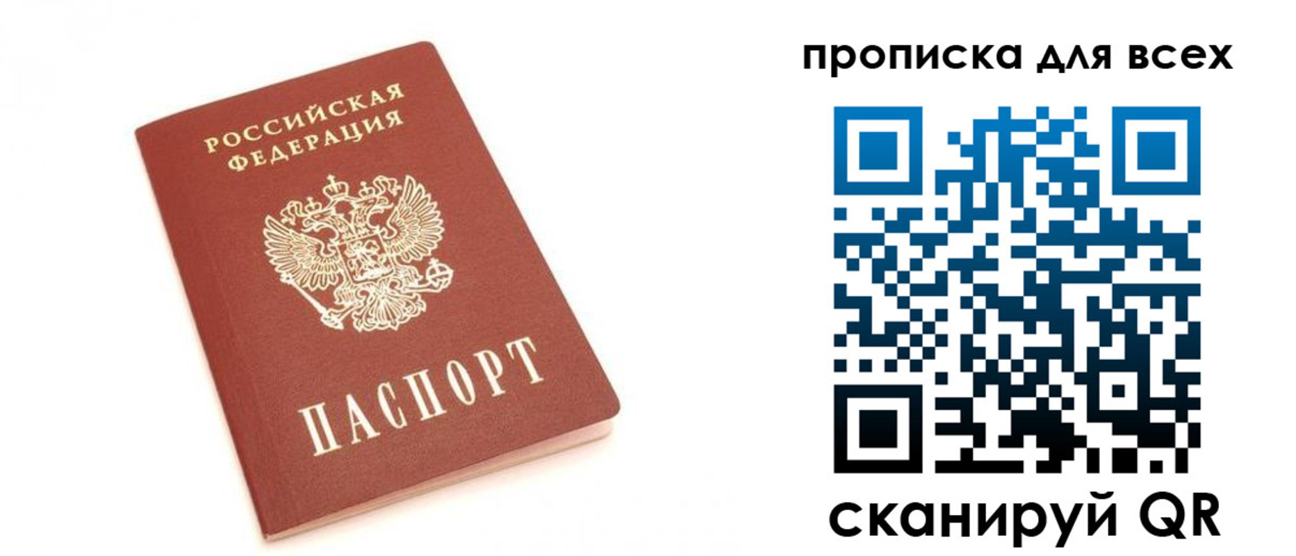 временная регистрация в Урайе