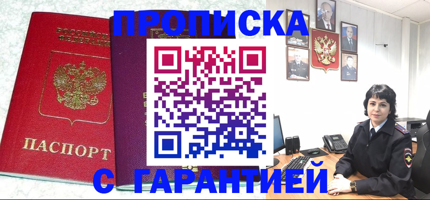 прописка от собственника в Урайе